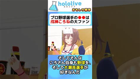 【新着】戌神ころねがファンの有名人に関する面白エピソード Vtuber ホロライブ切り抜き 戌神ころね切り抜きまとめました