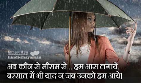 Mausam Shayari In Hindi मौसम शायरी