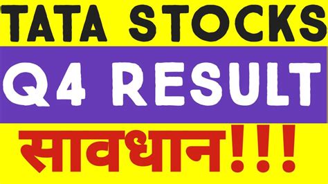 TATA STOCKs Q4 RESULT Bonus Dividend TATA Motors SHARE NEWS