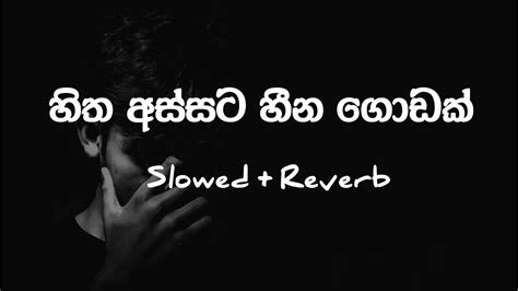 Hitha Assata Heena Godak හත අසසට හන ගඩක Slowed And Reverb Song