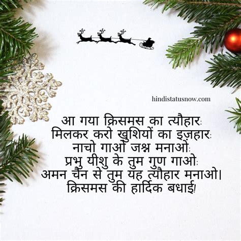 करसमस शयर Christmas Shayari In Hindi Hindi Style Hub