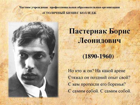 Пастернак Борис Леонидович - презентация онлайн