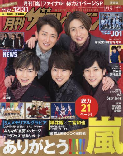 CDJapan Monthly The Television Kansai Area Version January 2021