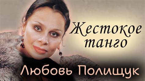 Любовь Полищук: "Я тогда просто почувствовала, я не потяну это!" - YouTube