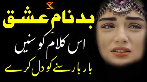 Sami Kanwal Badnaam E Ishq New Urdu Sufiana Kalam