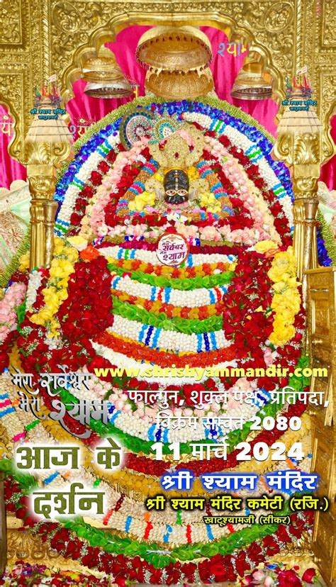 Khatu Shyam Ji Daily Darshan 11 March 2024