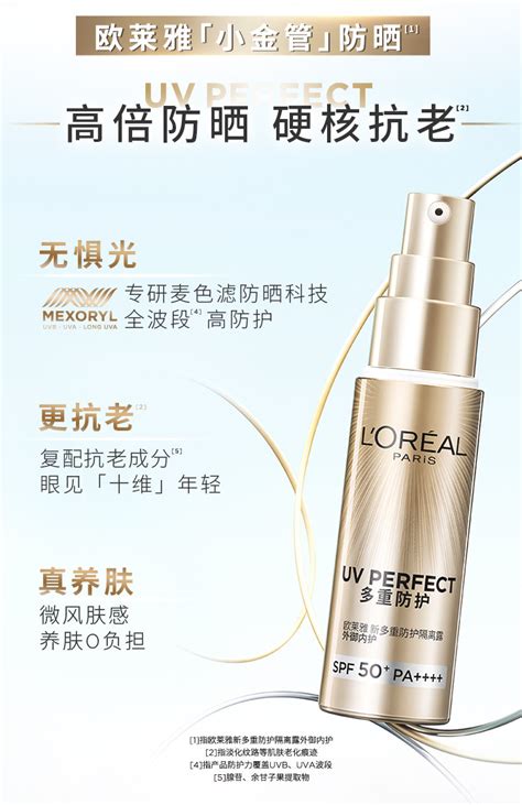 欧莱雅loreal 多重防护隔离露外御内护spf50pa30ml防晒霜女防晒乳小金管生日【价格 图片 正品 报价】 邮乐网