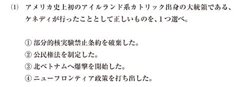 【高校世界史b】「第三勢力の台頭と米ソの歩み寄り（第3問）」問題編2 映像授業のtry It トライイット