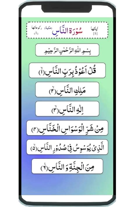 Surah Naas With Translation In Urdu Hindi English Quran Wazaif