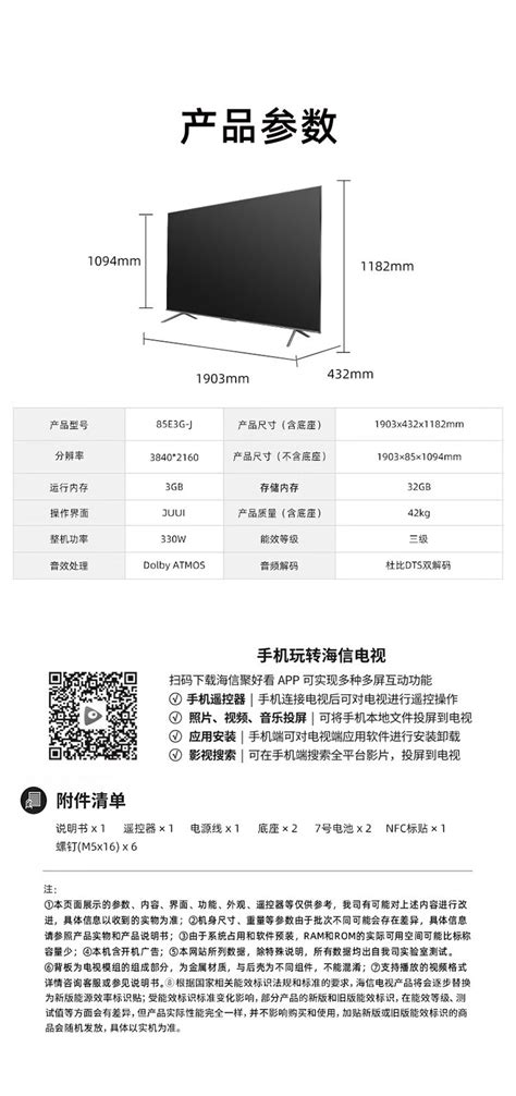 【原始大图】海信85e3g J评测图解图片欣赏 Zol中关村在线