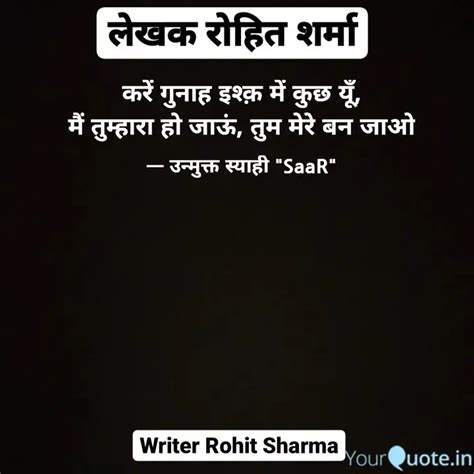 Quotes Writings By Rohit Sharma