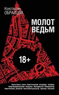 Константин Образцов — биография, книги, отзывы, цитаты
