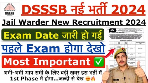 आ गई DSSSB Jail Warder Exam Date 2024 DSSSB Jail Warder Official