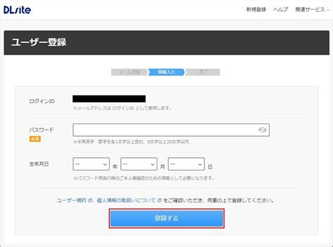 ユーザー登録をしよう Dlsiteユーザーヘルプ