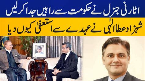 Why Attorney General Of Pakistan Shahzad Atta Elahi Resigns Capital