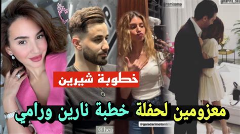 نارين بيوتي تكشف المعازيم لحفلة خطوبتها وعمتها تكشف خطوبة شيرين 😍 Youtube