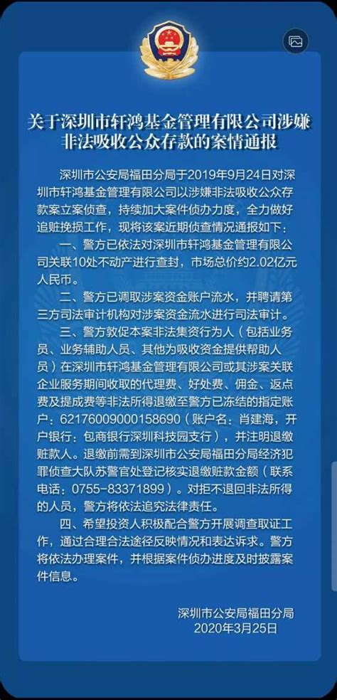 24人被抓！百亿地产私募“爆雷” 85后传奇实控人曾是“年度商业影响力人物”天天基金网