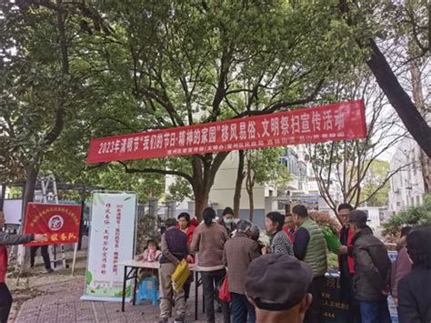 宣城市：移风易俗过清明，文明祭扫树新风 【精神文明网】