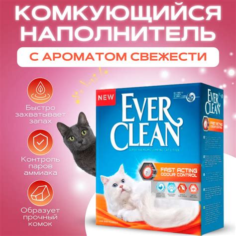 Ever Clean Fast Acting Наполнитель комкующийся Мгновенный контроль ...