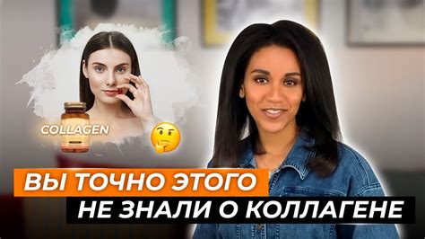 Коллаген для омоложения кожи // Современные научные данные о пищевых и ...