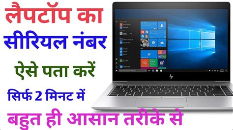 Laptop Ka Serial Number Kaise Nikale Serial Number Kaise Nikale How