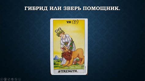 СилаТаро и Путешествие Героя. Хайо Банцхаф. - YouTube