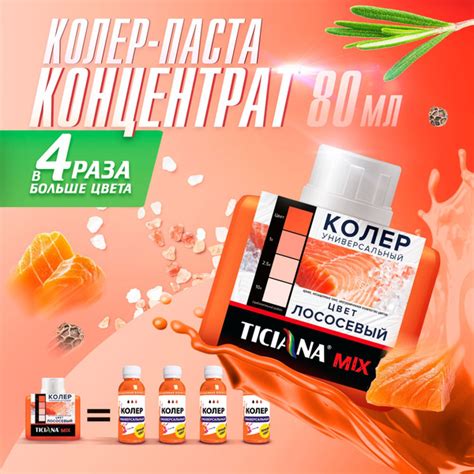 Колер TICIANA Лососевый 80 мл - купить по низкой цене в интернет ...