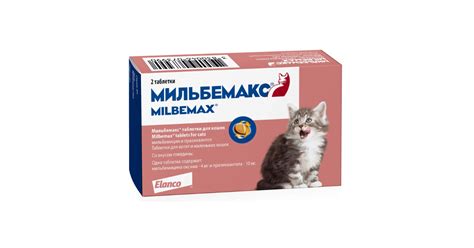 Мильбемакс таблетки для котят и небольших кошек, уп. 2 таб. срок 09. ...