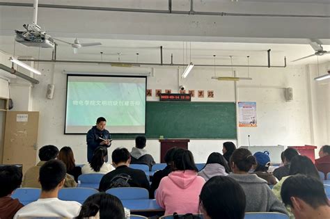 物电学院举行“文明班级”创建评选活动 汉江师范学院 物理与电子工程学院