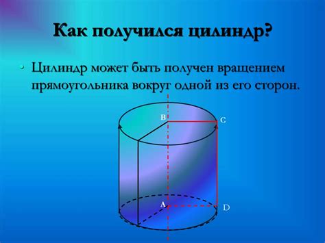 Цилиндр. Что такое цилиндр? - презентация онлайн