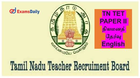 Tn Tet Paper Ii English Online Live Classes Exam