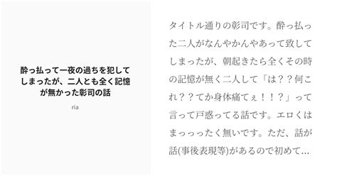 R 18 腐ロセカ 腐ロセカ小説100users入り 酔っ払って一夜の過ちを犯してしまったが、二人とも全く記憶 Pixiv