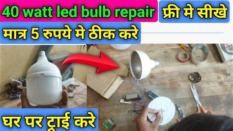 40 Watt Led Bulb Repair 40 Watt Ka Led Bulb Kaise Repair Karen YouTube