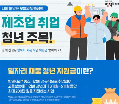 일자리 채움 청년지원금 신청방법