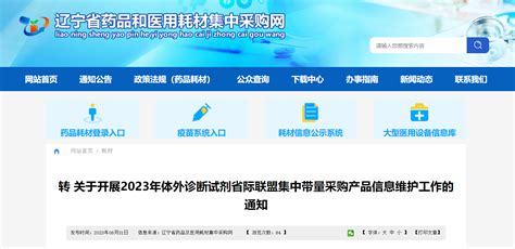 2023年，数十项「体外诊断试剂」开启省际联盟集采药智新闻