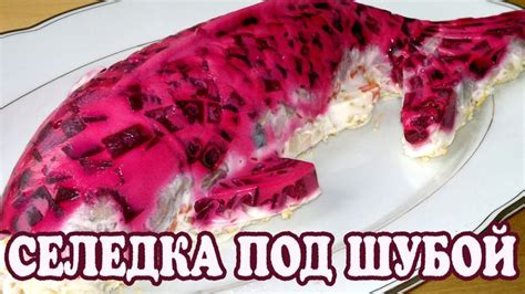 Селедка под шубой. Селедка под шубой рецепт | Веселая еда для детей ...