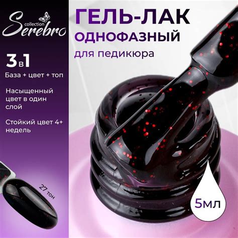 Однофазный гель-лак черный с красным шиммером Serebro для педикюра №27 ...