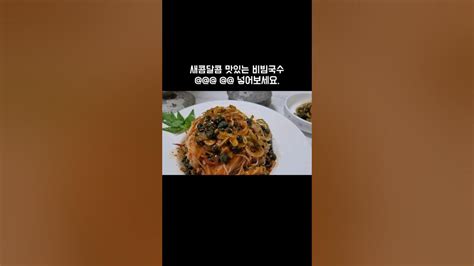 새콤달콤 맛있는 비빔국수 만들기 🍜 비빔국수만들기 비빔국수 비빔국수레시피 Youtube