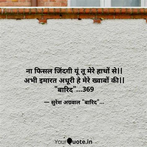 ना फिसल जिंदगी यूं तू मेर Quotes And Writings By Suresh Agrawal Yourquote