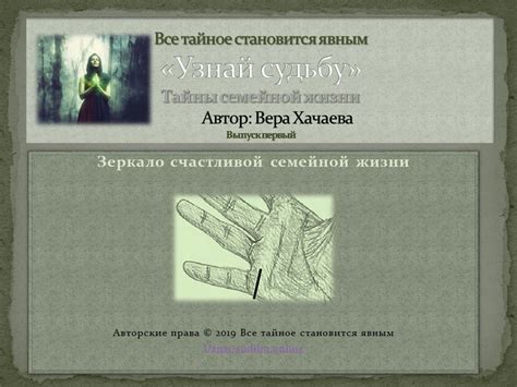 Книга по хиромантии «Тайна семейной жизни». Линии любви и брака на ...