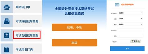 重要通知：2023年中级会计考试成绩合格单可以查询啦！中级会计职称 正保会计网校