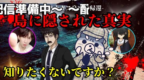 【ホラーゲーム祭り2023】シロナガス島への帰還 第8夜【ネット上で圧倒的好評。完全初見プレイ】 2023912火 000開始