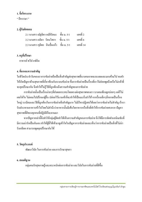 โครงงานคอมพ วเตอร PDF