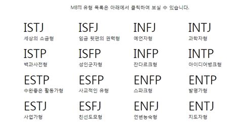 Mbti 16가지 성격유형의 특성 링포켓과 함께 알아보는 Mbti 성격 유형 검사 유형별 해석 방법 알아보기 네이버 블로그