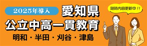 愛知県公立中高一貫校受検コース｜東海地区受験専門 マイシフト