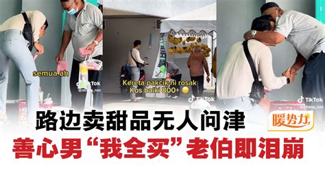 Sin Chew Daily 星洲日報 On Twitter “我付了150令吉买下所有凝乳时，叔叔当下哭了，我也哭了；他简直不敢相信，还