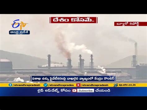 Privatization Of Vizag Steel Plant Centre Filed Affidavit In Ap