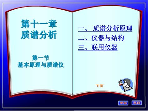 第四章、质谱1word文档在线阅读与下载无忧文档