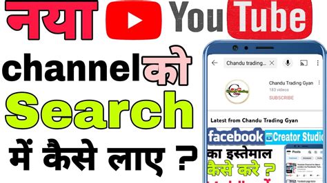 Youtube Channel Ko Search Me Kaise Laye How To Get Youtube Channel In