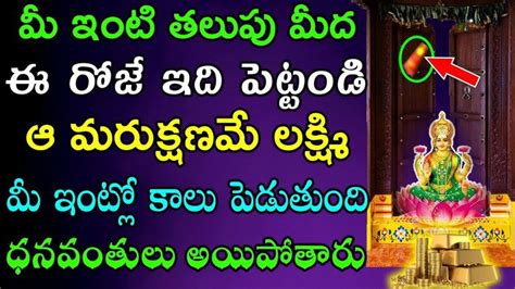 TeluguNew channel TeluguNew మ ఇట తలప మద ఈ రజ ఇద పటటడ ఆ మరకషణమ లకషమ మ